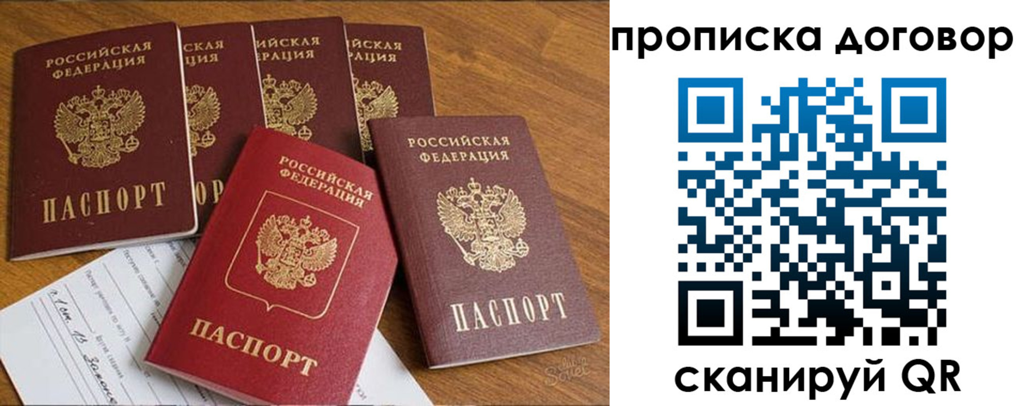 прописка 2025 в Ярославле